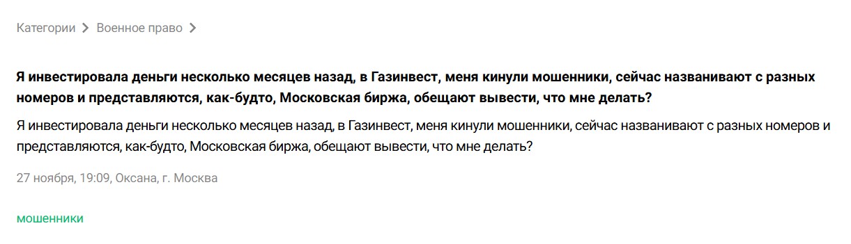 Мошенники предлагают возврат денег от имени Мосбиржи
