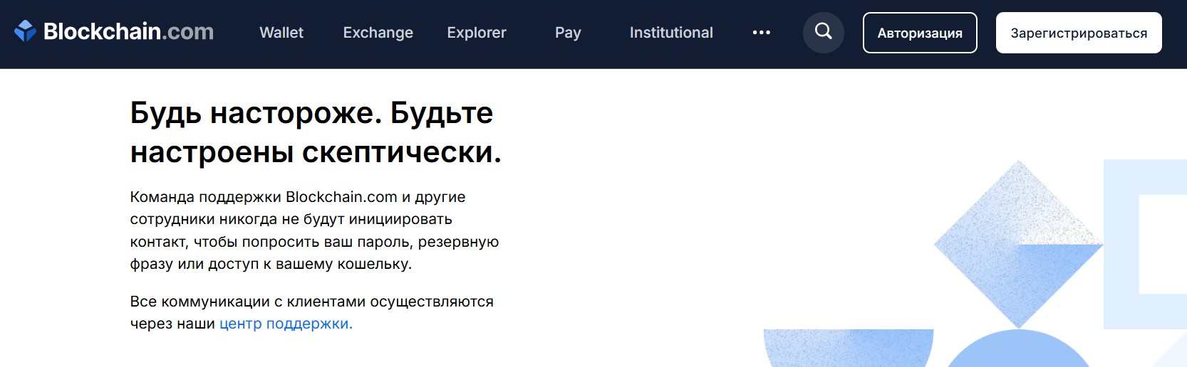 Мошеннические схемы и методы развода от имени сайта Blockchain.com