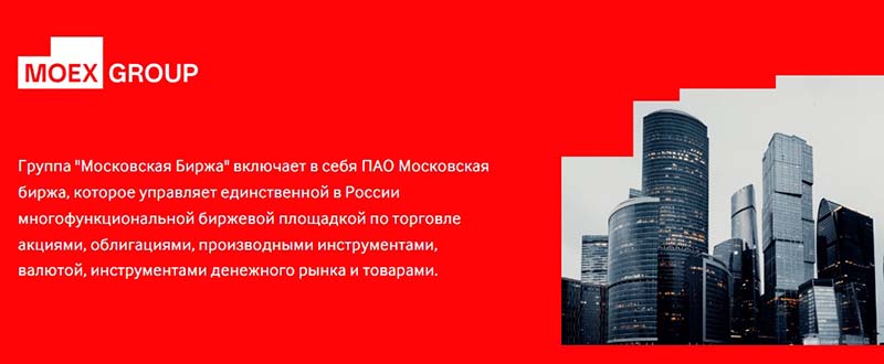 Мошенники предлагают возврат денег от имени Мосбиржи