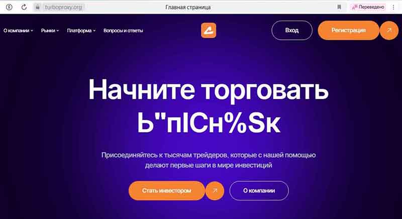 Как брокеры-мошенники прячутся за TurboProxy: полный разбор популярных схем