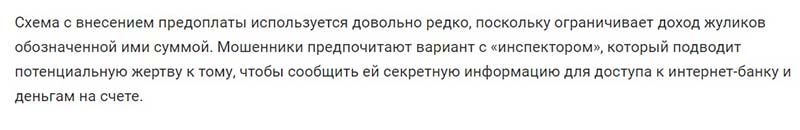 Мошенники предлагают возврат денег от имени Мосбиржи