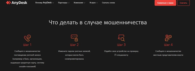 Как используют программы удаленного доступа к устройству для обмана россиян