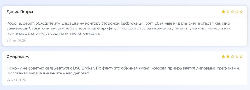 BSC Broker