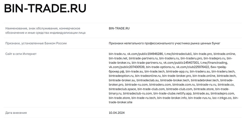 BinTrade 