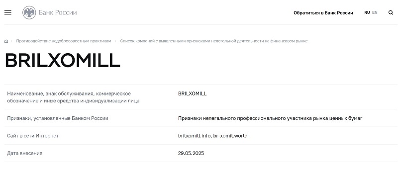 Brilxomill 