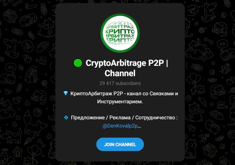 CryptoArbitrage P2P — масштабный обман на теме арбитража криптовалюты: разбор сценария