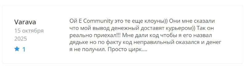 E Community