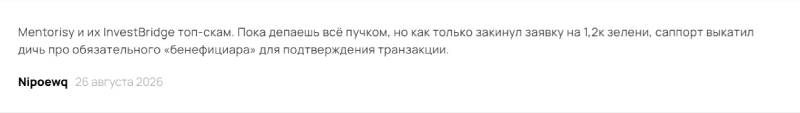 InvestBridge: терминал, который рисует прибыль и не отдаёт деньги