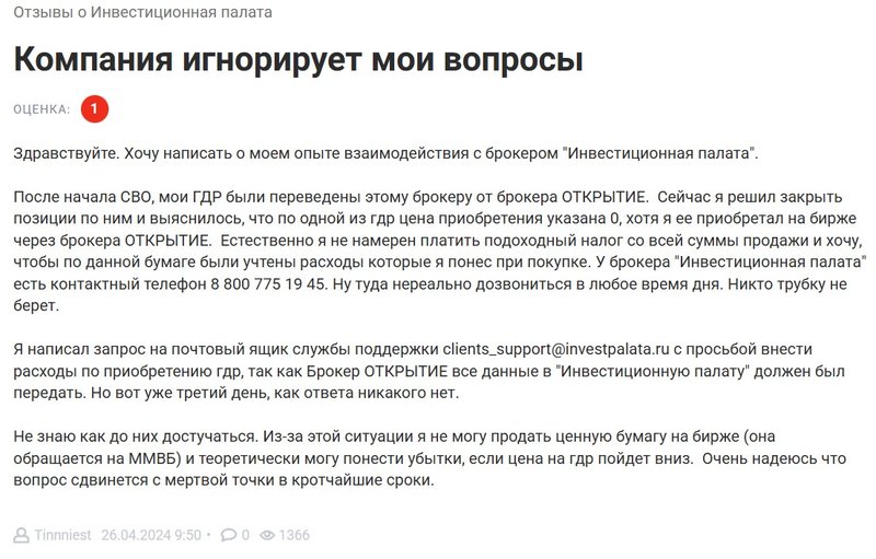 Самые распространенные жалобы клиентов «Инвестиционной палаты»