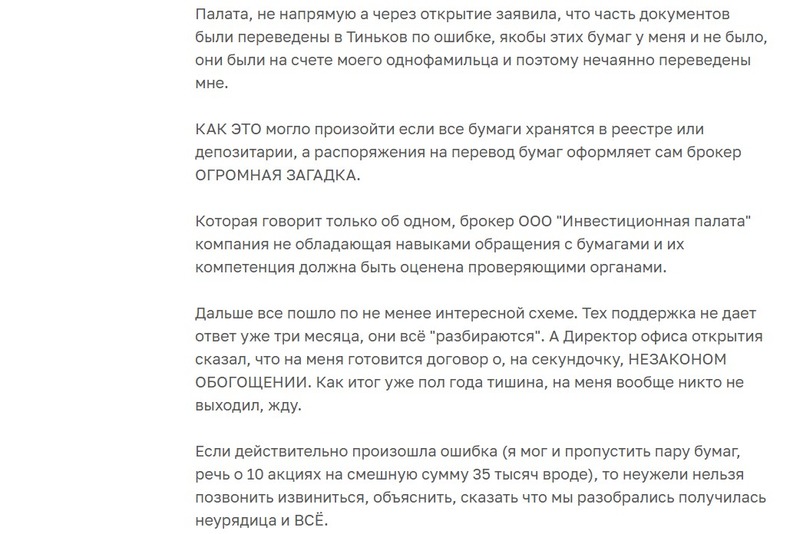 Самые распространенные жалобы клиентов «Инвестиционной палаты»