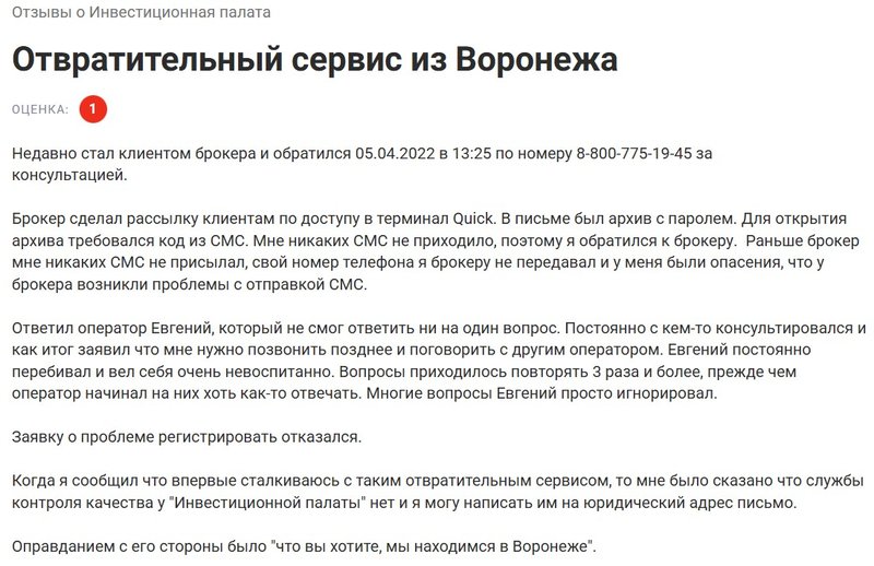 Самые распространенные жалобы клиентов «Инвестиционной палаты»