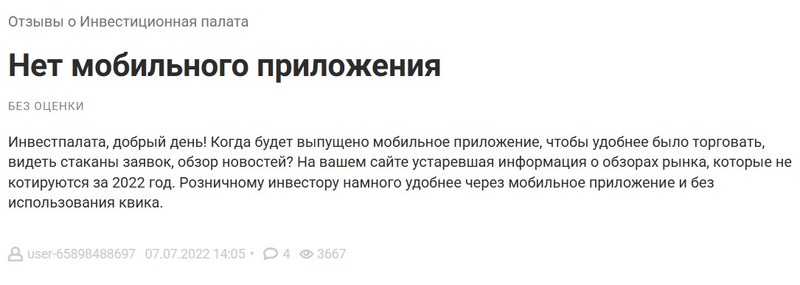 Самые распространенные жалобы клиентов «Инвестиционной палаты»