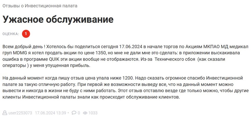 Самые распространенные жалобы клиентов «Инвестиционной палаты»