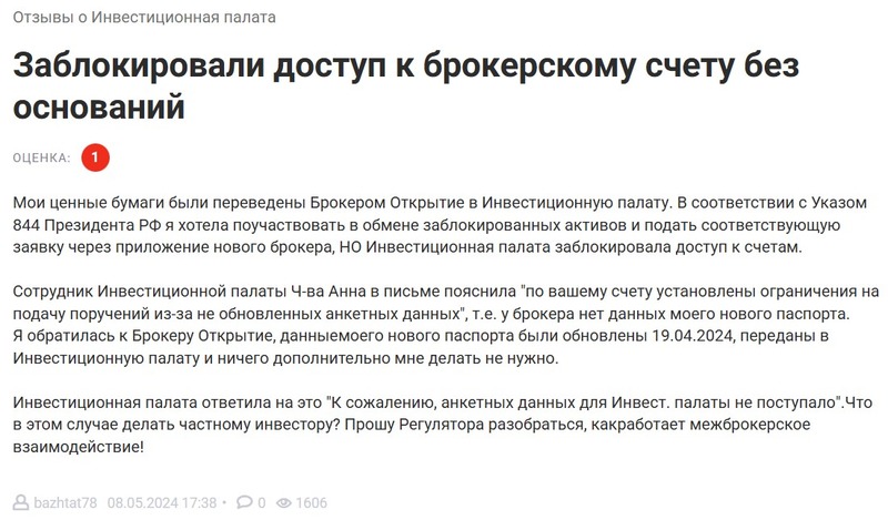 Самые распространенные жалобы клиентов «Инвестиционной палаты»