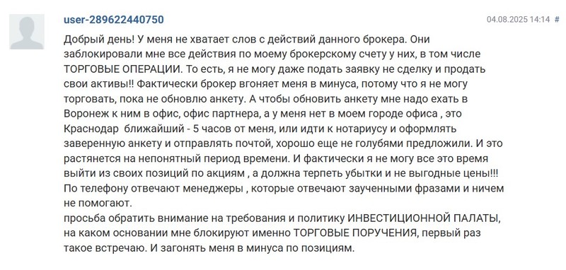 Самые распространенные жалобы клиентов «Инвестиционной палаты»