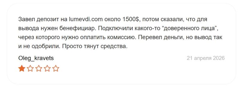 Lumevdi