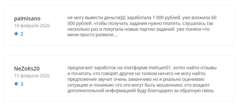 Инвестиционные сервисы Meituan: как не попасться в ловушку мошенников и вернуть украденные деньги?