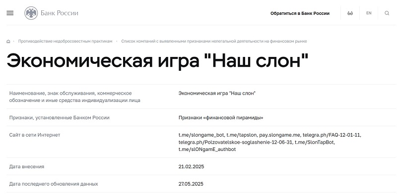 Наш слон