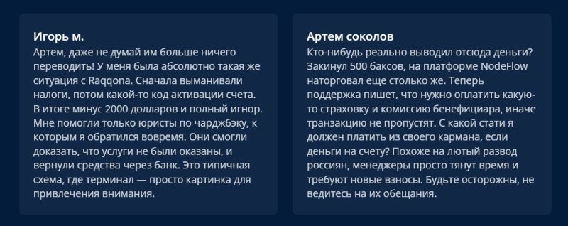 NodeFlow — еще одна подконтрольная платформа, которая используется серийными мошенниками для обмана населения 