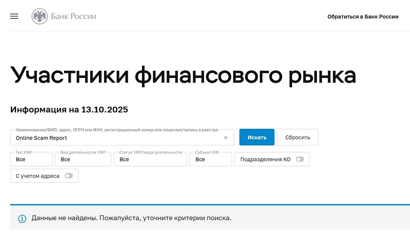 Online Scam Report Ltd CL как обманывает фейковый возврат денег
