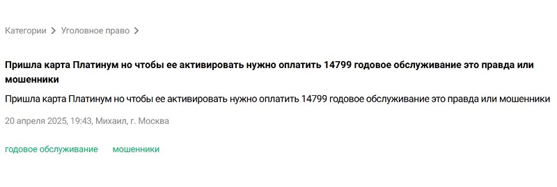 Карта Platinum от «Групп Финанс»: разбор сценария мошенничества