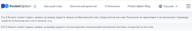 Почему Pocket Option блокирует счет: 14 причин из официальных документов и отзывов трейдеров