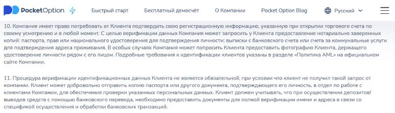 Почему Pocket Option блокирует счет: 14 причин из официальных документов и отзывов трейдеров