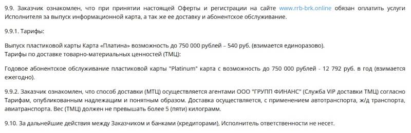Rrb-brk.online и карта Platinum: как кредитная витрина продает бесполезный пластик