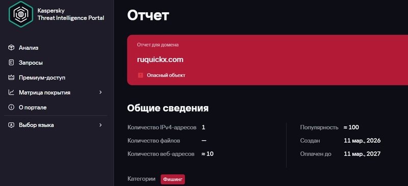 Ruquickx — обменный пункт, который используют брокеры-мошенники