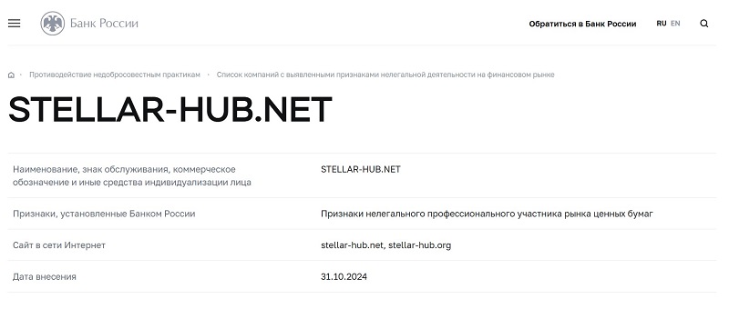 Stellar Hub