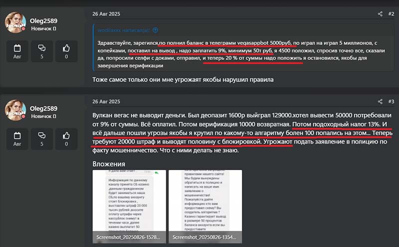 VegasAppBot в Telegram: разбор мошеннической схемы онлайн-казино
