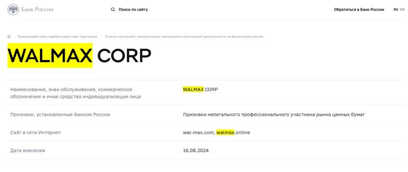 Walmax 