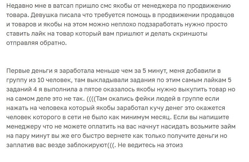 Задания по выкупу товара на Wildberries: разбор схемы обмана