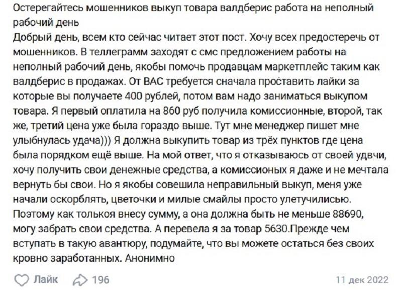 Задания по выкупу товара на Wildberries: разбор схемы обмана