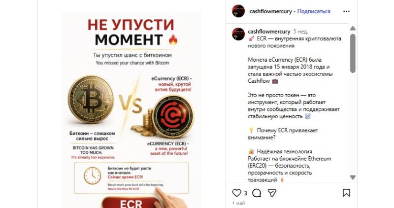 «Поток Cash» и токен ECR: что известно о кризисе проекта к июню 2026 года 