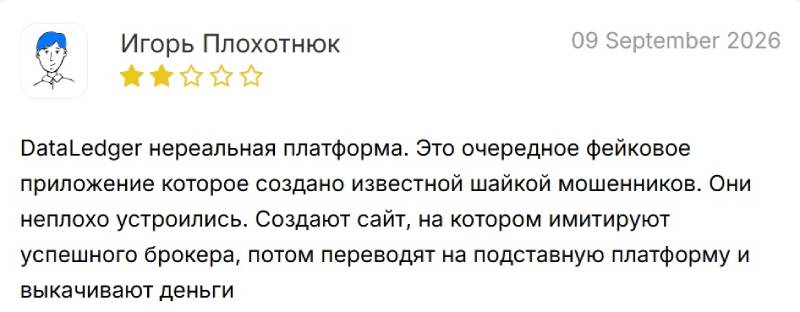 DataLedger: отзывы о приложении, схема обмана и почему оно перестаёт открываться