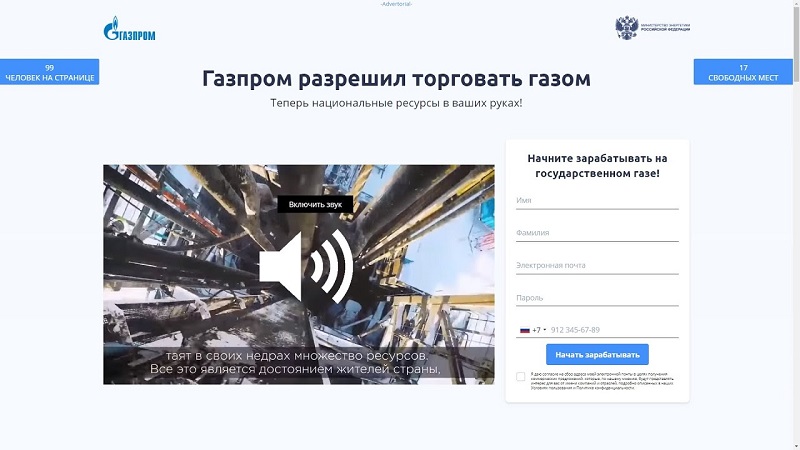 Ловушки от псевдо «Газпрома»: новые схемы обмана с использованием популярных брендов