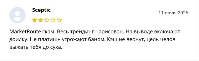 MarketRoute: терминал, который выдают за брокера и биржу — как устроена схема