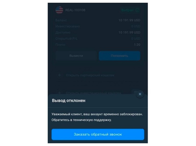 Мошеннический сервис Quick: терминал, название брокера или схема обмана трейдеров?