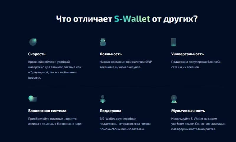 S Wallet