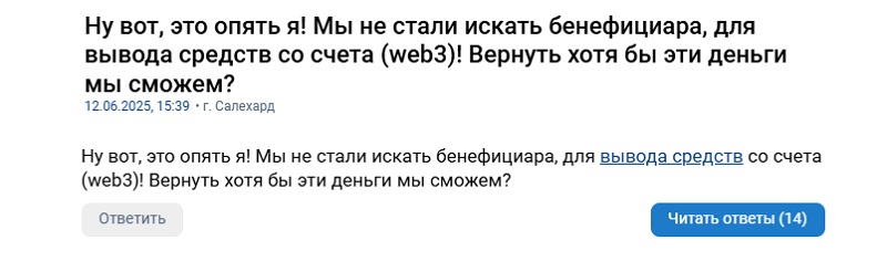 Не могу вывести деньги с Web3-платформы. Это обман? 
