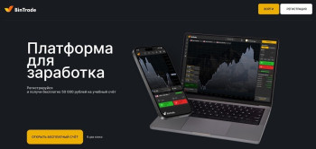 BinTrade