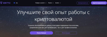 Asktyu