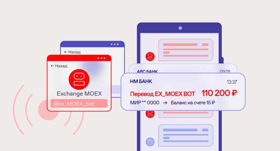 Мошенники предлагают возврат денег от имени Мосбиржи
