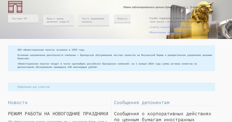 Самые распространенные жалобы клиентов «Инвестиционной палаты»