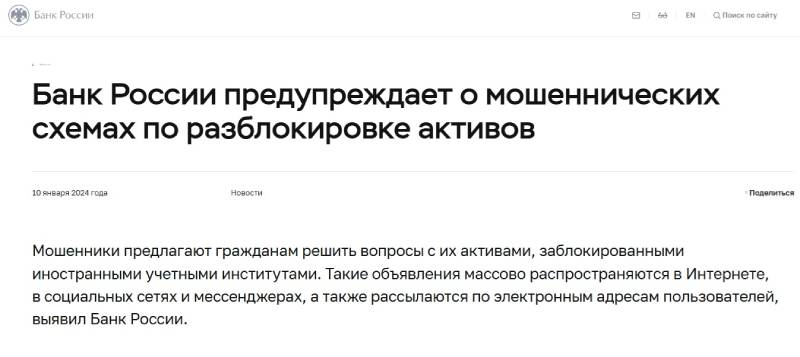 Мошенничество на теме разморозки активов: от дела на 7 млрд рублей до мелких жуликов